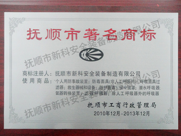 撫順市著名商標(biāo).jpg