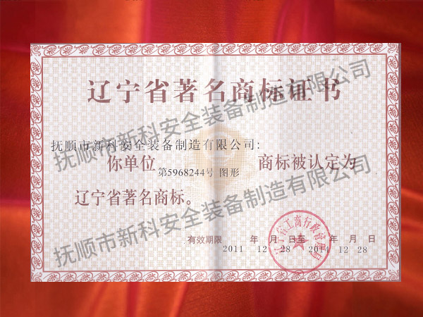 遼寧省著名商標(biāo).jpg