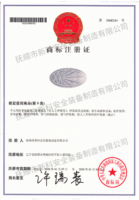 商標(biāo)注冊證.jpg